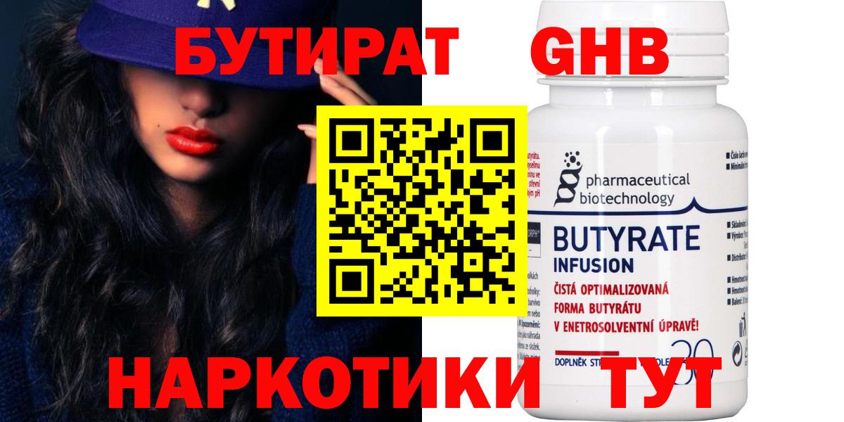 БУТИРАТ  БУТИРАТ Butirat  Вход с VPN  Санкт-Петербург 