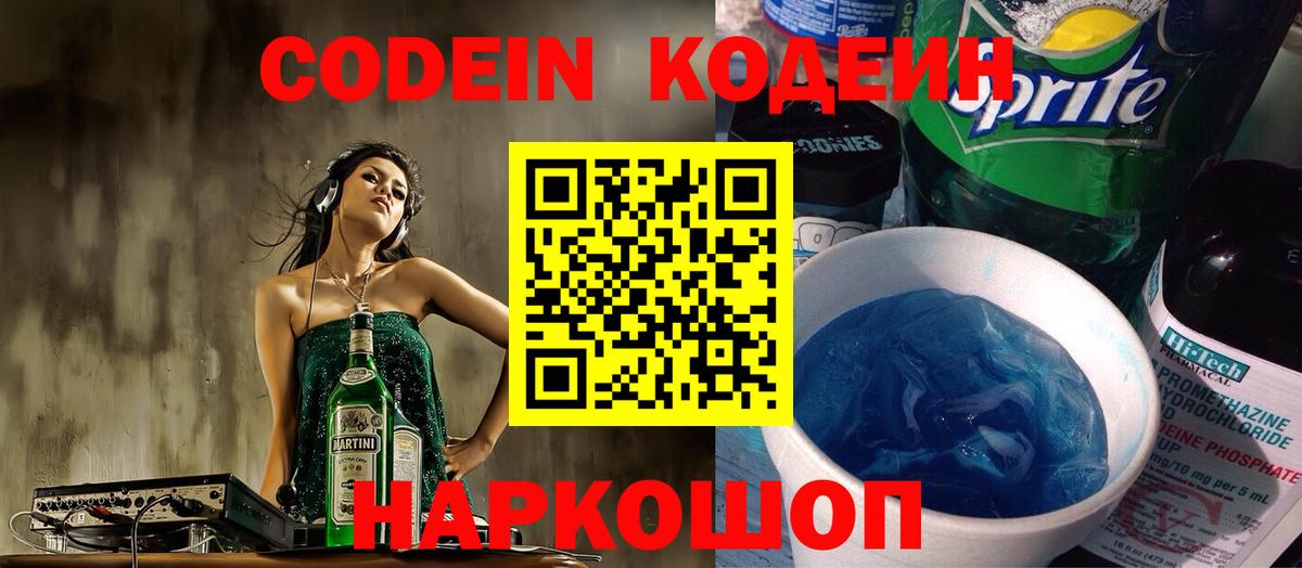 Кодеиновый сироп Lean напиток Lean (лин) Санкт-Петербург