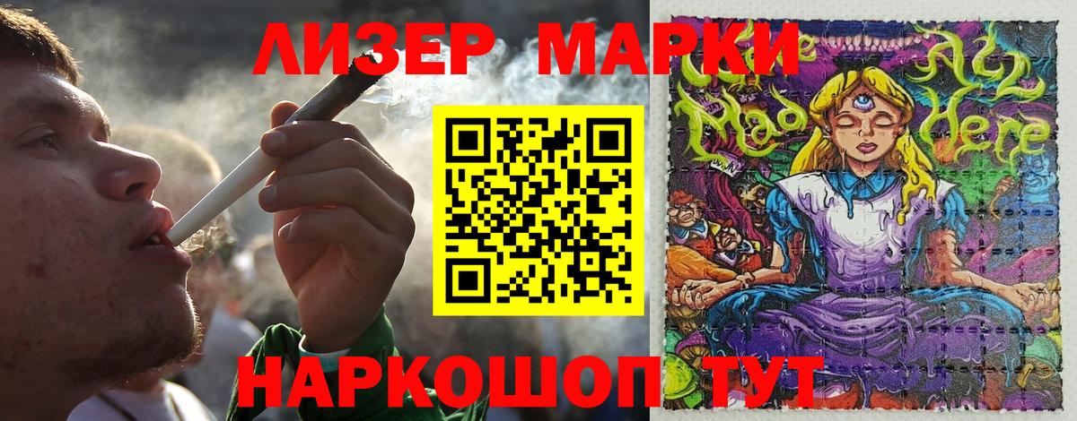 Наркотические марки 1500мкг Санкт-Петербург