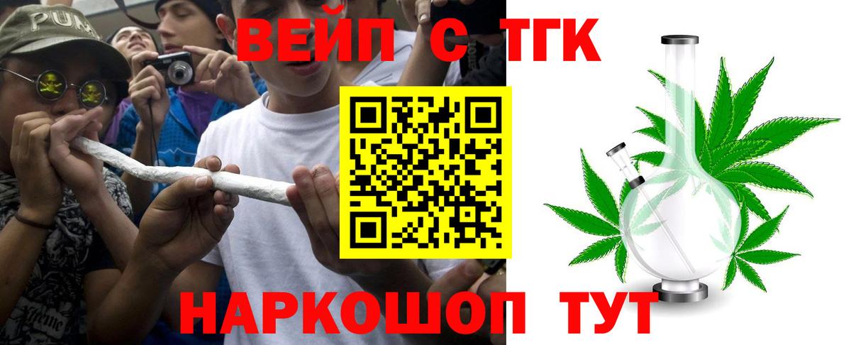 ТГК жижа  где купить наркоту  Санкт-Петербург  Вход с VPN 