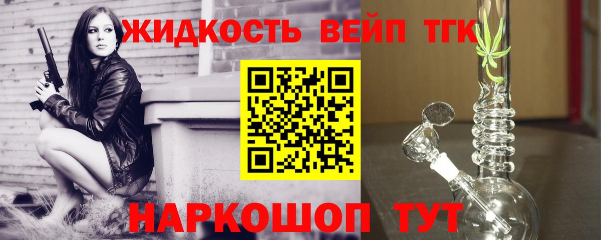 ТГК жижа Санкт-Петербург